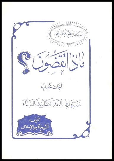 ماذا تقضون