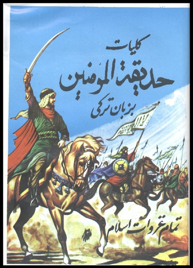 كليات حديقه المومنين