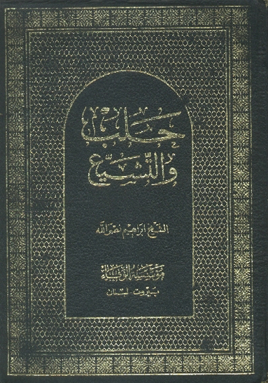 حلب و التشيع