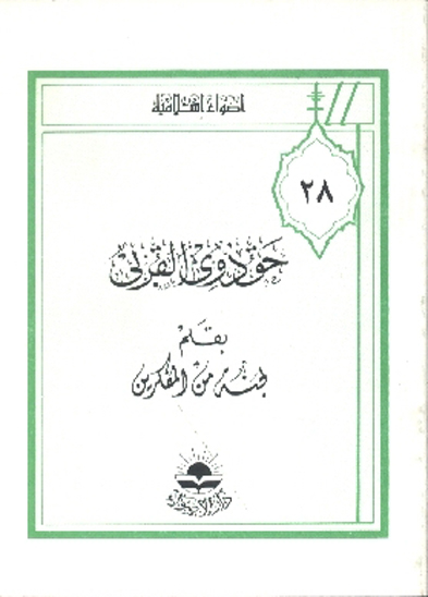 حق ذوي القربي
