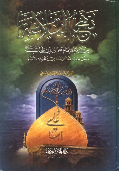 نهج البلاغه