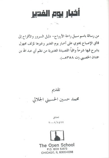 اخبار يوم الغدير