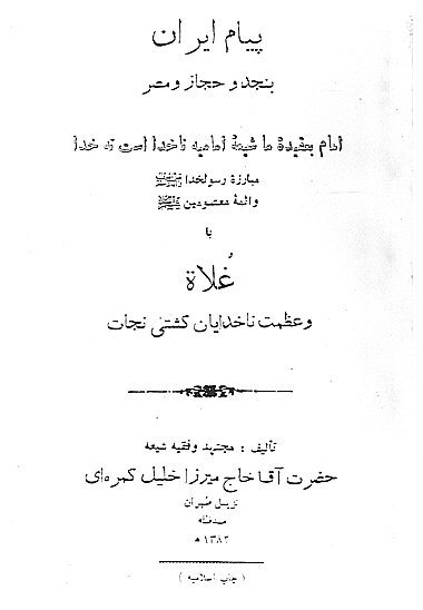 پيام ايران به نجد و حجاز و مصر