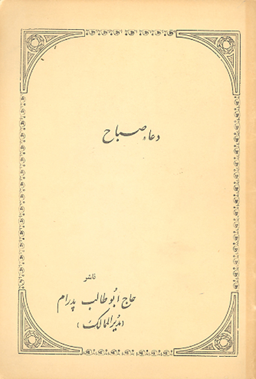 دعاي صباح