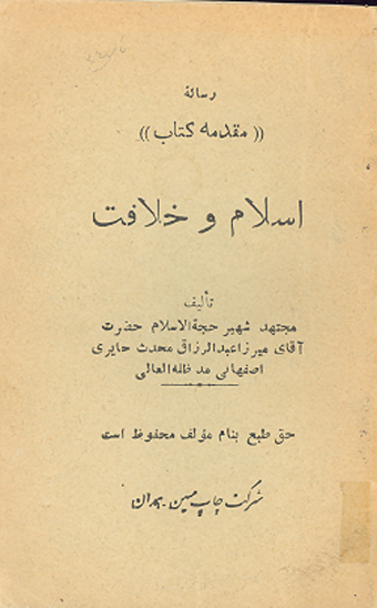 رساله مقدمه كتاب اسلام و خلافت