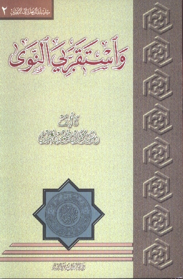 و استقر بي النوي