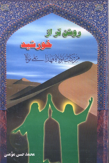 روشنتر از خورشيد
