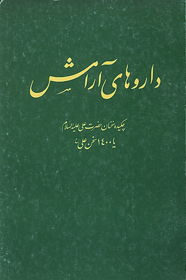 دارو هاي ارامش