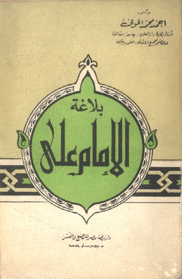 بلاغه الامام علي