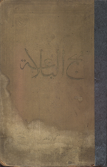 نهج البلاغه