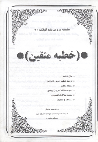 خطبه متقين
