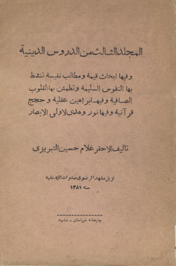 من دروس الدينيه ج 3