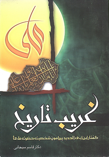 غريب تاريخ
