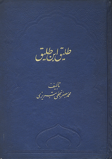 طليق ابن طليق