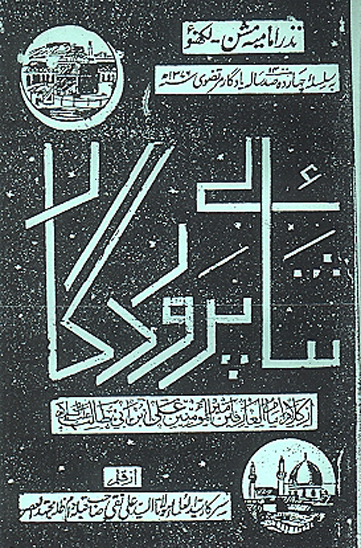ثناي پروردگار از كلام امام العارفين اميرالمومنين علي بن ابي طالب عليه السلام