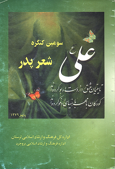 سومين كنگره شعر پدر