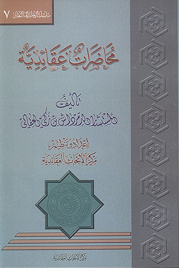 محاضرات عقايديه