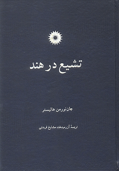 تشيع در هند