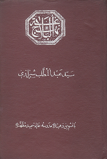 ترجمه نهج البلاغه 4