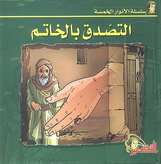 التصدق بالخاتم