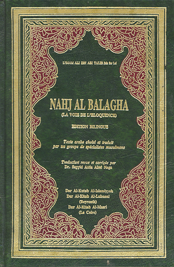 مختارات مبوبه من نهج البلاغه nahj al balagha la voie de l eloquence