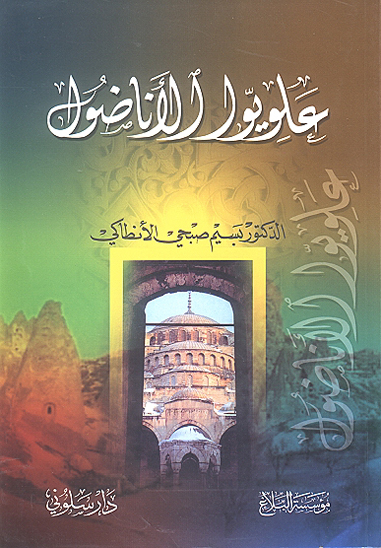 علويوا الاناضول
