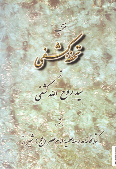 منتخب تحفه كشفي
