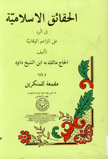الحقايق الاسلاميه في الرد على المزاعم الوهابيه ويليه مقمعه للمنكرين