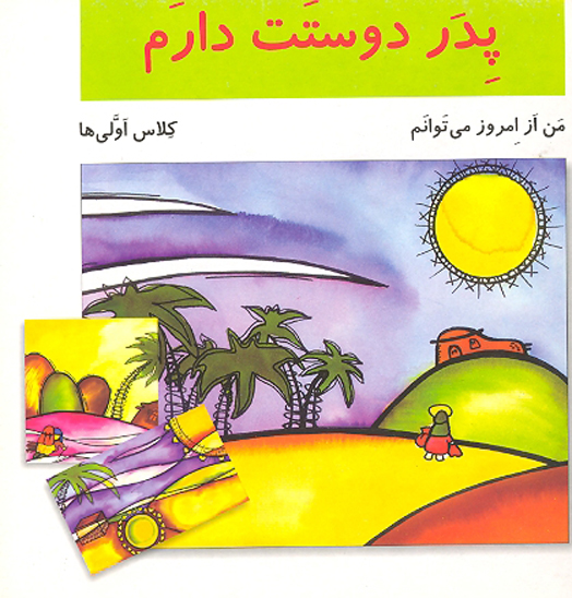 پدر دوستت دارم