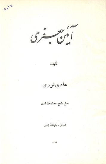 ايين جعفري