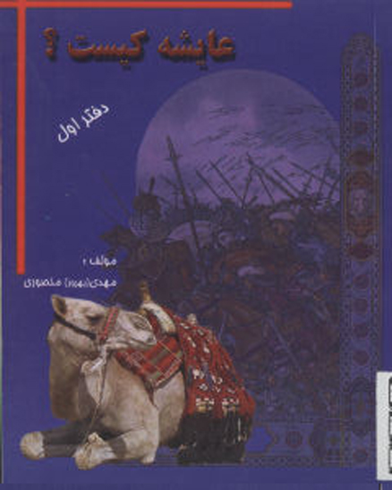 عايشه كيست