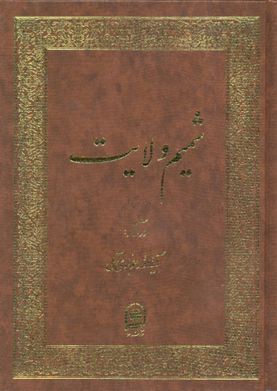 شميم ولايت