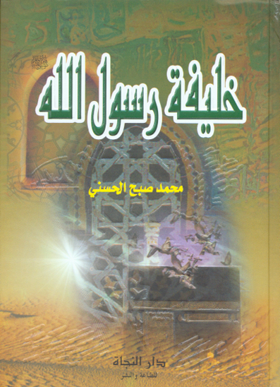 خليفه رسول الله