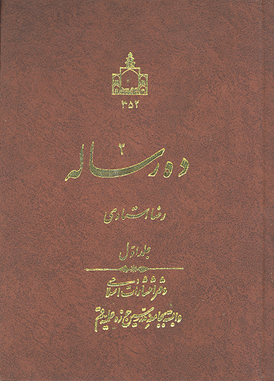 ده رساله ج 1