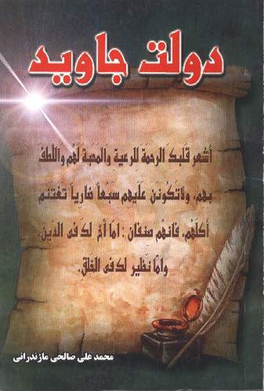 دولت جاويد نامه 53