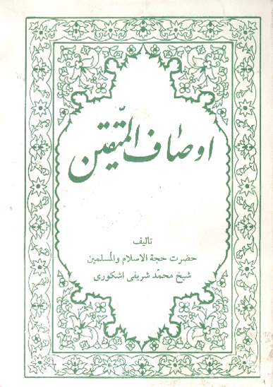اوصاف المتقين