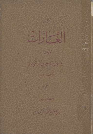الغارات ترجمه فارسي