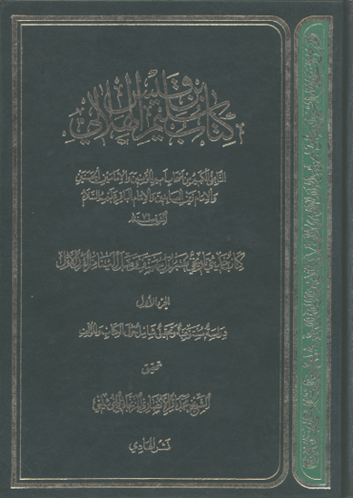 كتاب سليم بن قيس الهلالي ج 1
