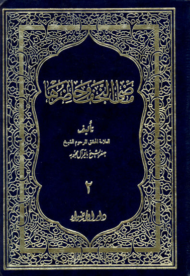 ماضي نجف و حاضرها ج 2