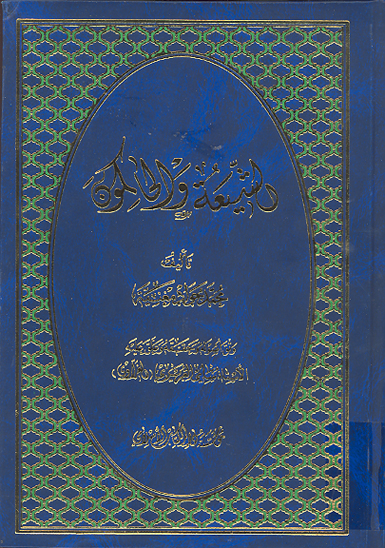 الشيعه و الحاكمون