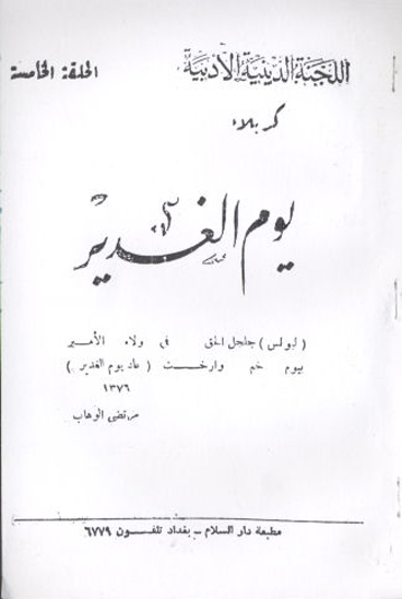 يوم الغدير مجمع مقالات
