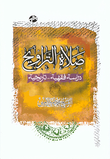 صلاه التراويح